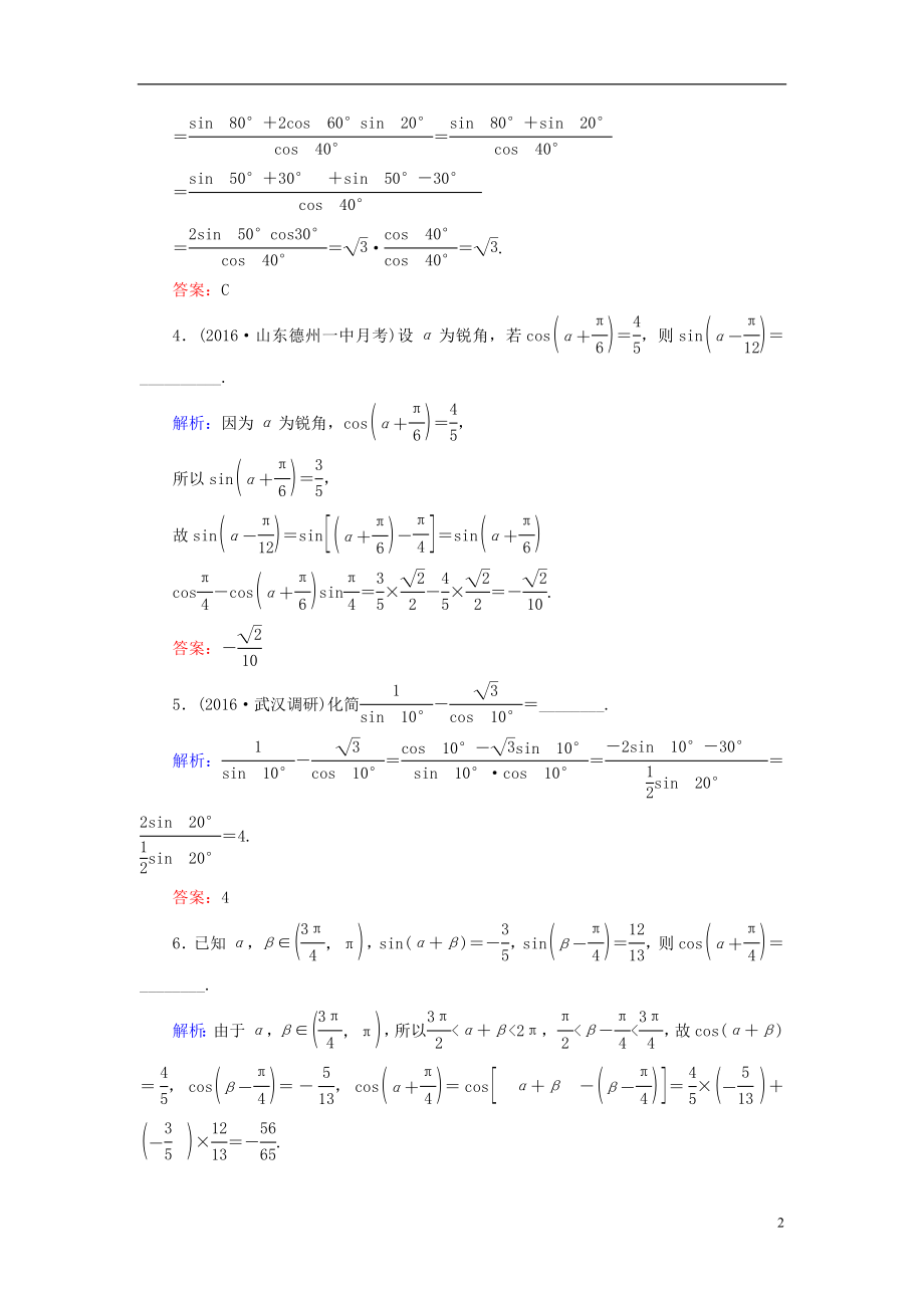 2017届高考数学大一轮复习第三章三角函数解三角形3.3两角和与差的正弦余弦和正切公式课时规范训练文北师大版.doc_第2页