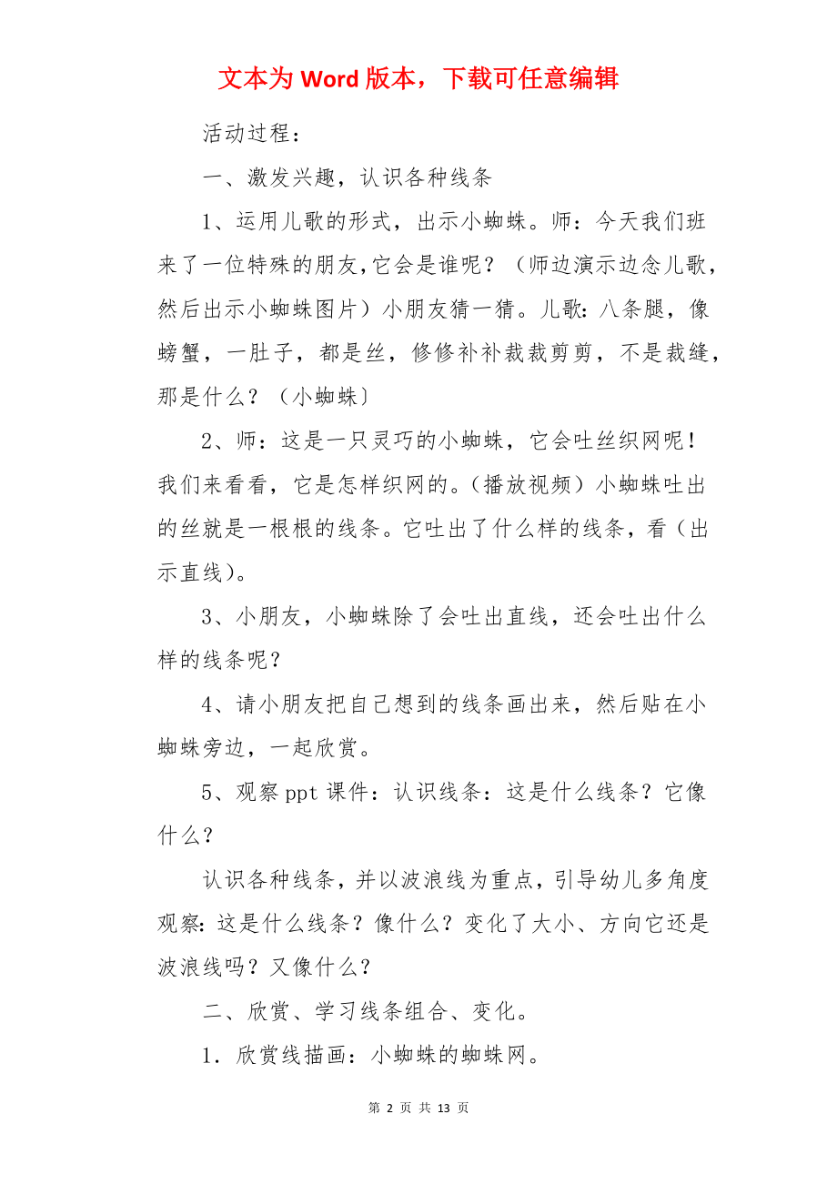 《小蜘蛛织网》中班美术活动教案.docx_第2页