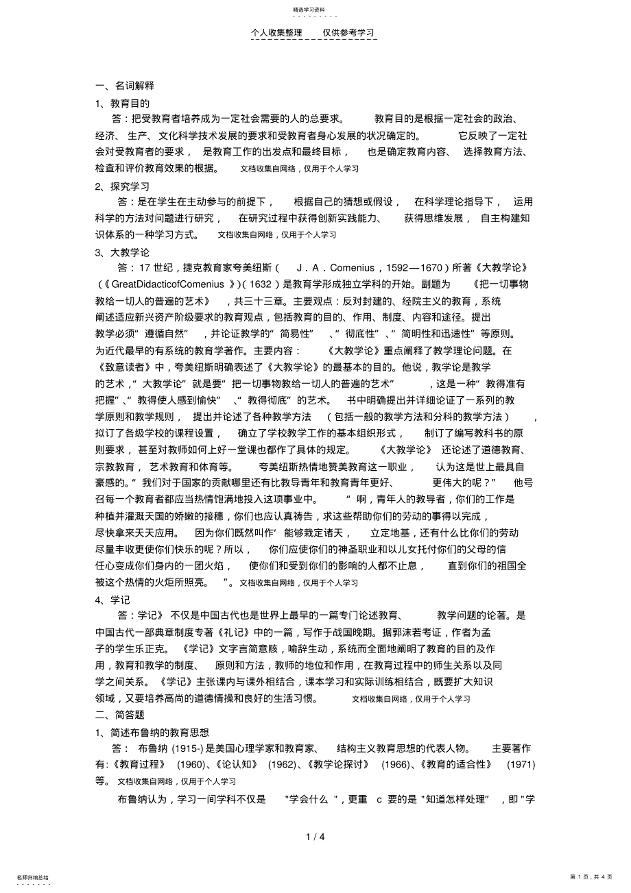 2022年教育学第二次作业 .pdf_第1页