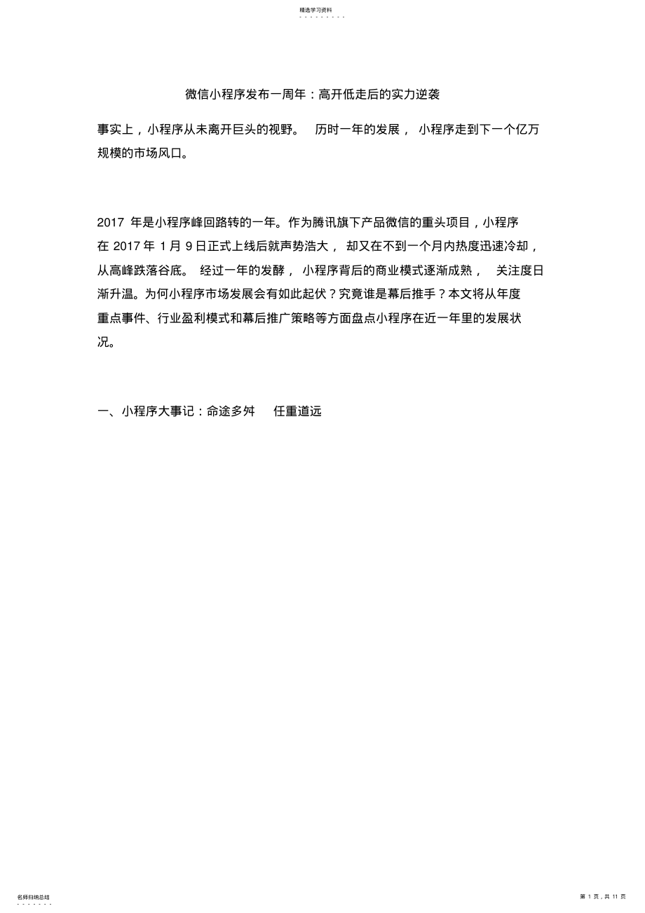 2022年微信小程序的未来前景和发展趋势如何？ .pdf_第1页