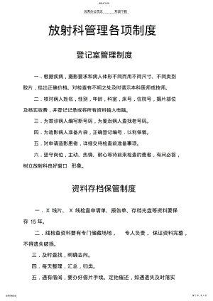 2022年放射科管理各项制度 .pdf