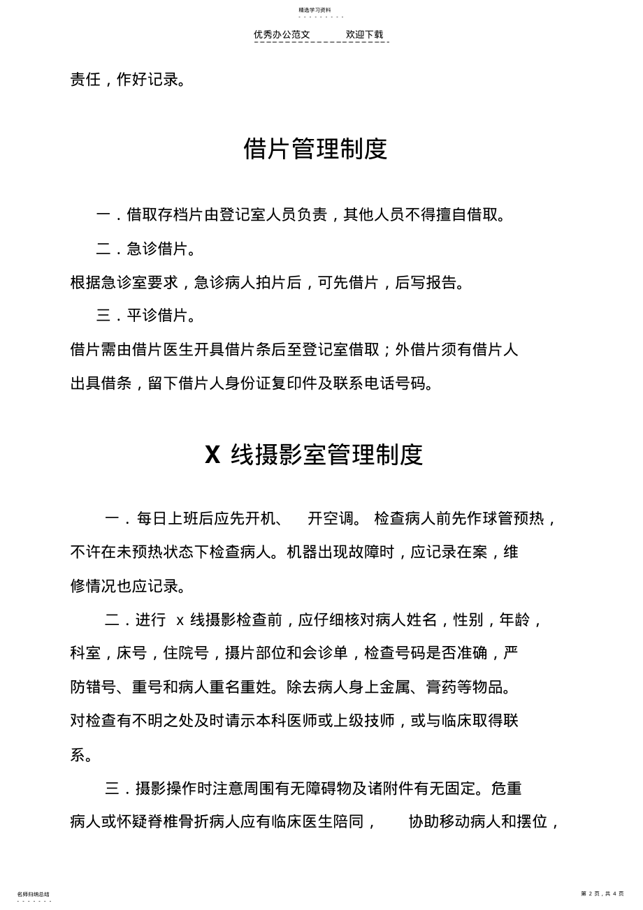 2022年放射科管理各项制度 .pdf_第2页