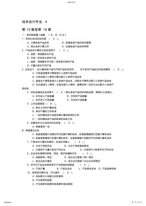 2022年成本会计作业4 .pdf