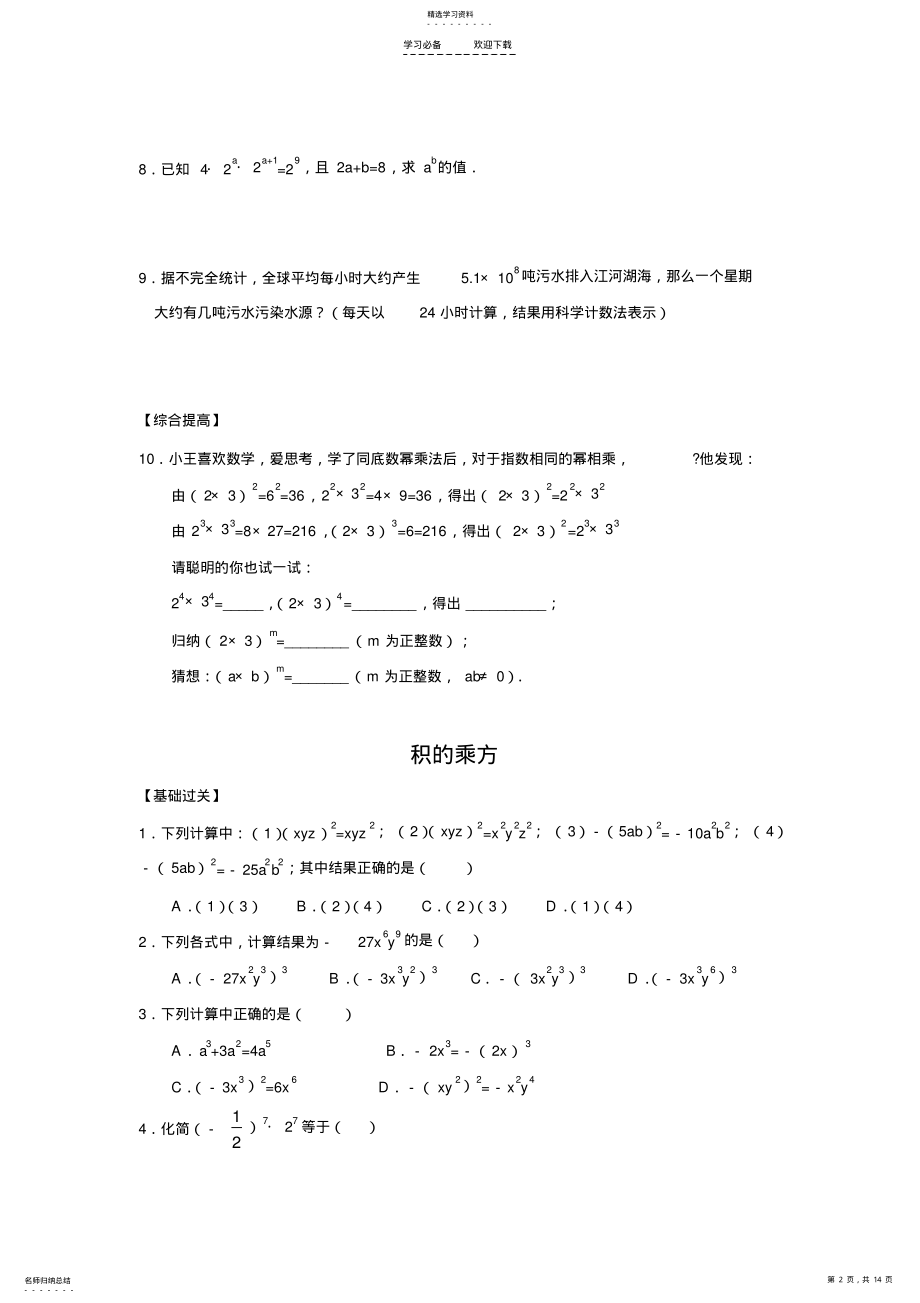 2022年整式的乘除知识点及习题 .pdf_第2页