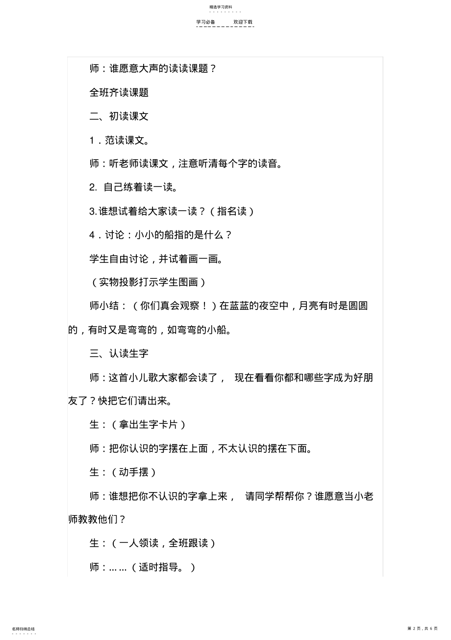 2022年小小的船教学设计及反思 .pdf_第2页