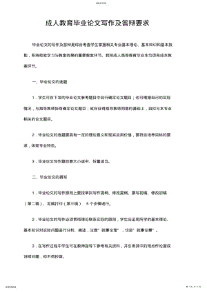 2022年成人教育大学本科方案设计书写作及答辩要求 .pdf