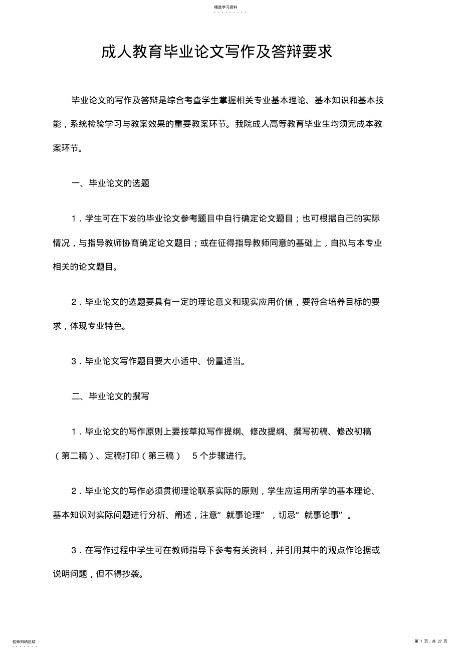 2022年成人教育大学本科方案设计书写作及答辩要求 .pdf_第1页