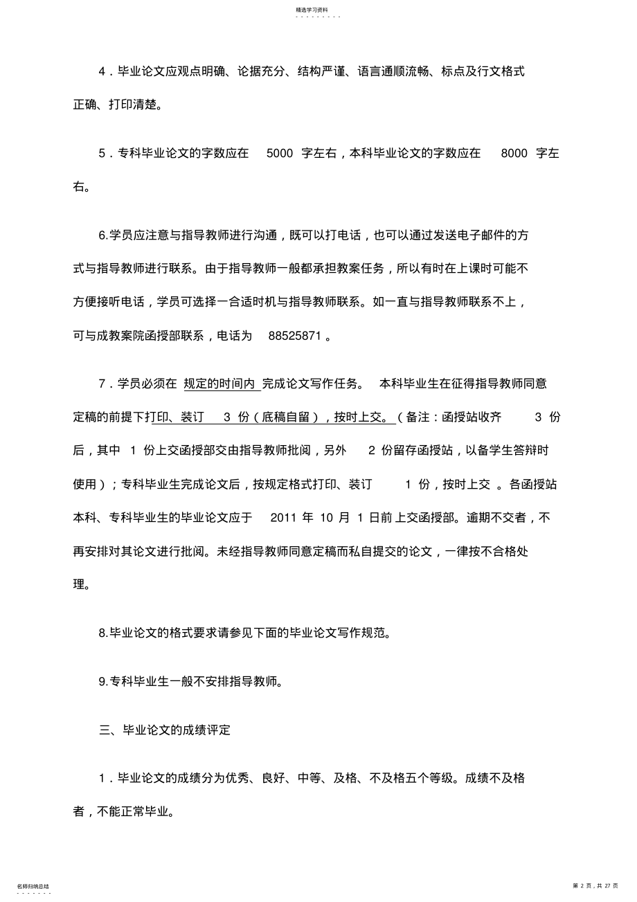 2022年成人教育大学本科方案设计书写作及答辩要求 .pdf_第2页