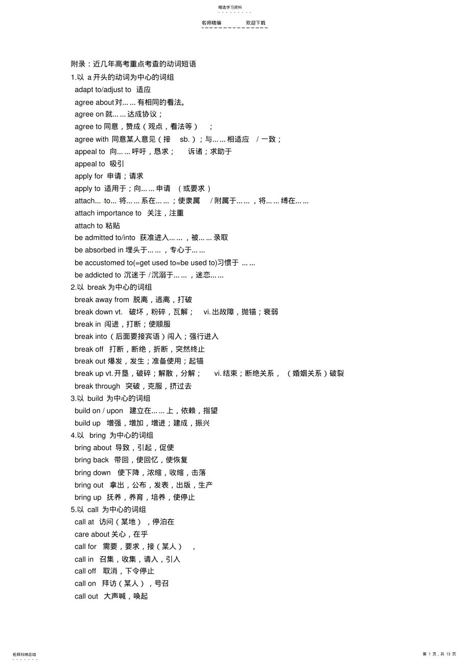 2022年高考重点短语词组 .pdf_第1页