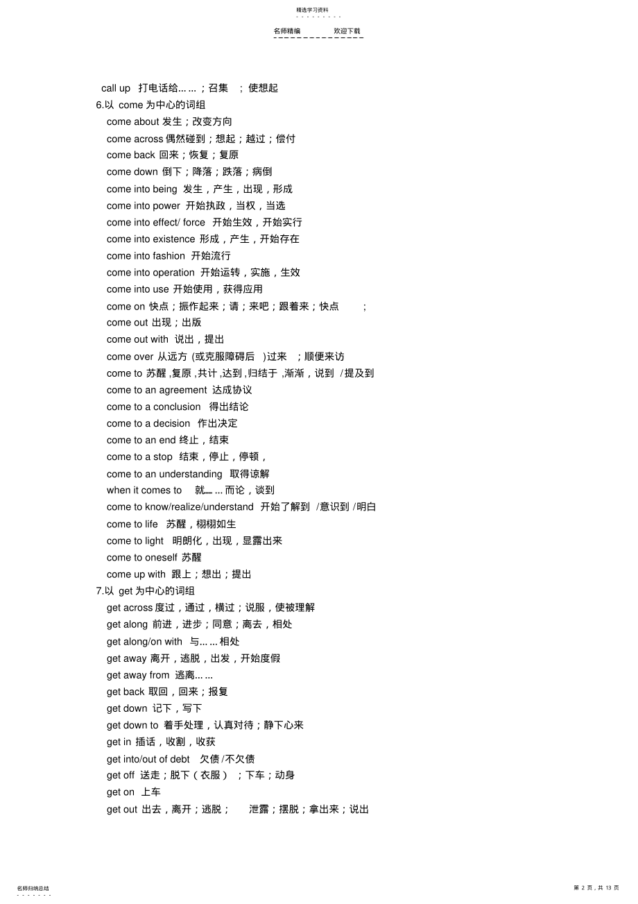 2022年高考重点短语词组 .pdf_第2页