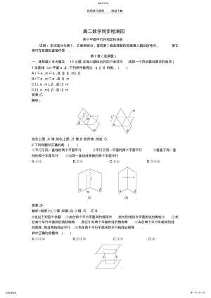 2022年高二数学练习卷两个平面平行的判定和性质测试题 .pdf