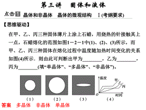 高考一轮复习-固体和液体ppt课件.ppt