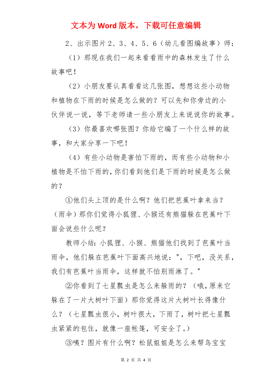 幼儿大班语言公开课教案《雨中的森林》.docx_第2页