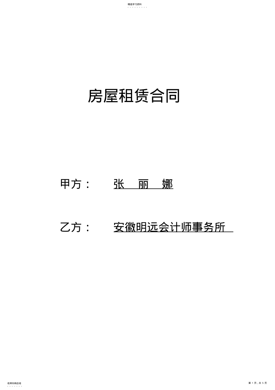 2022年房屋租凭合同 .pdf_第1页