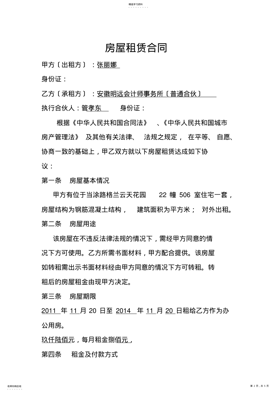 2022年房屋租凭合同 .pdf_第2页