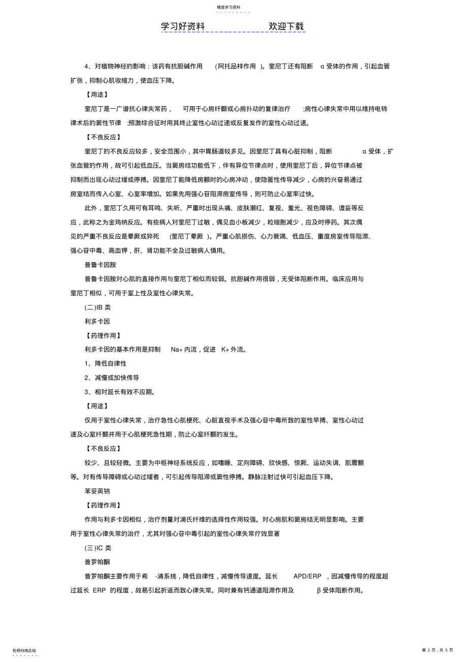 2022年执业药师资格考试药学专业知识复习要点讲义 .pdf_第2页