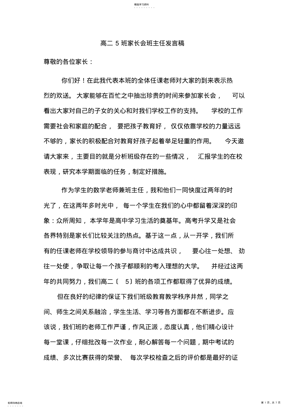 2022年高中家长会班主任发言稿 .pdf_第1页