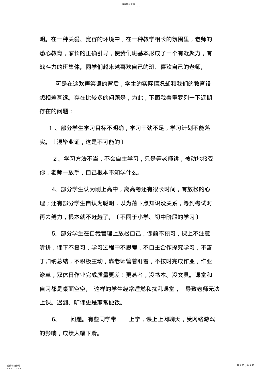 2022年高中家长会班主任发言稿 .pdf_第2页