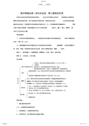 2022年高中物理必修一知识点总结第三章相互作用 .pdf