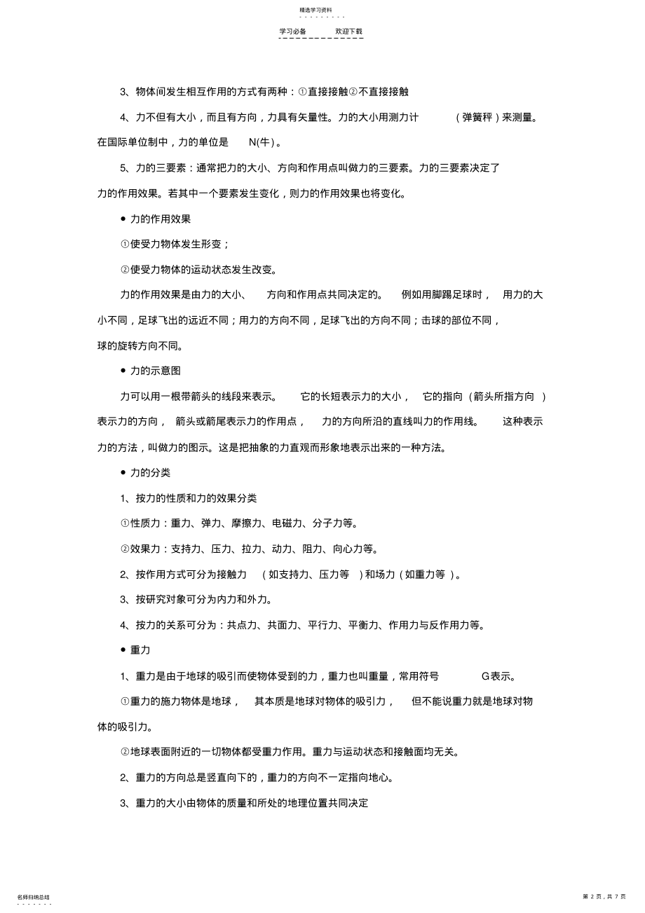 2022年高中物理必修一知识点总结第三章相互作用 .pdf_第2页