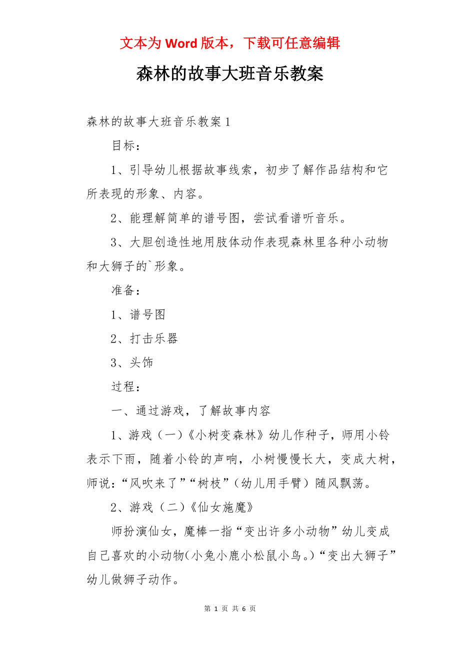 森林的故事大班音乐教案.docx_第1页