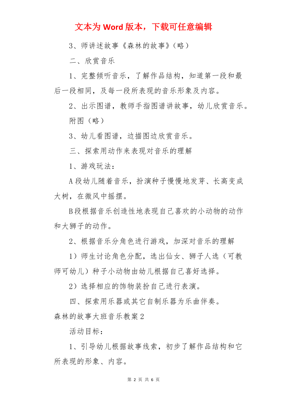 森林的故事大班音乐教案.docx_第2页