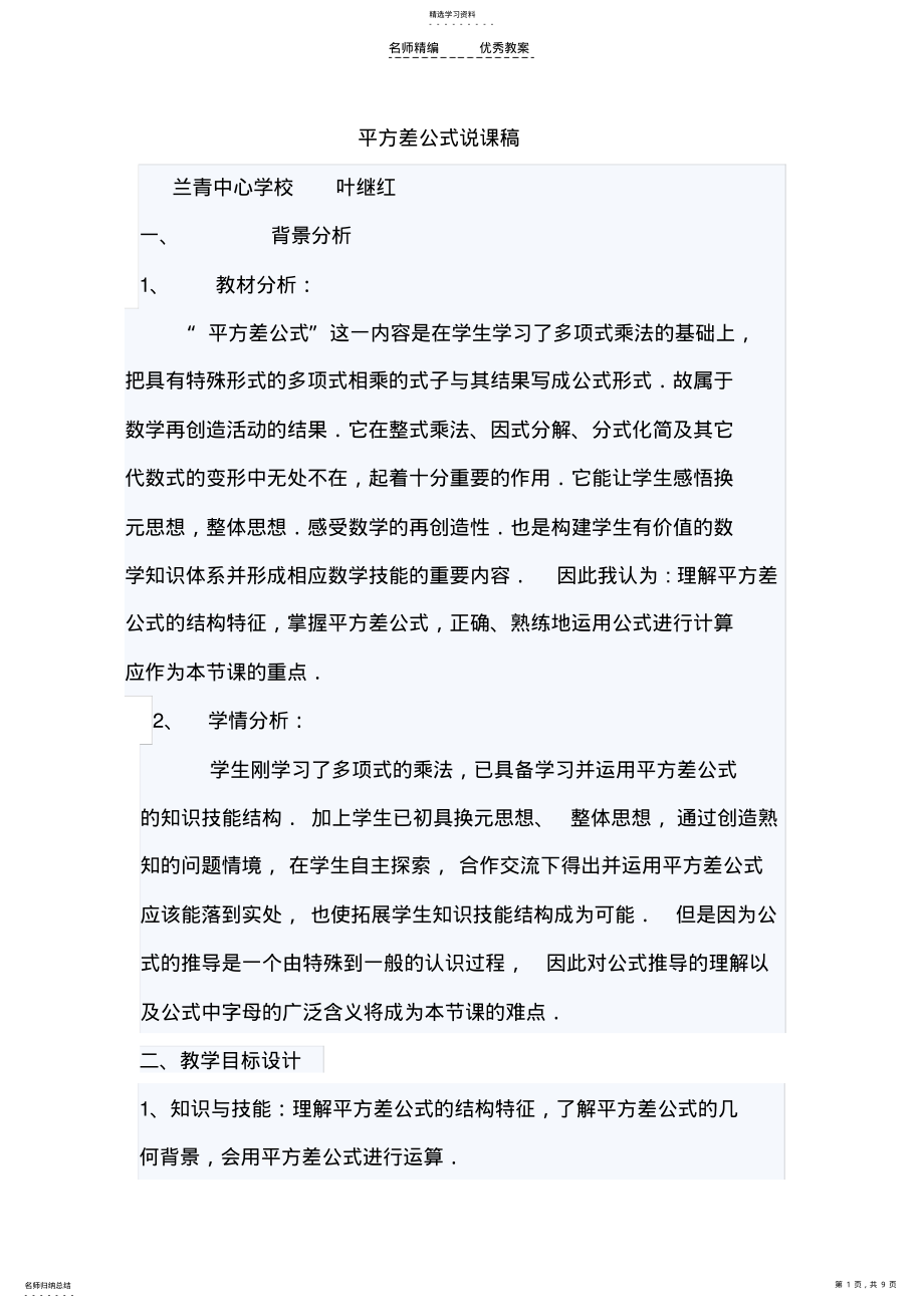 2022年平方差公式说课稿 2.pdf_第1页