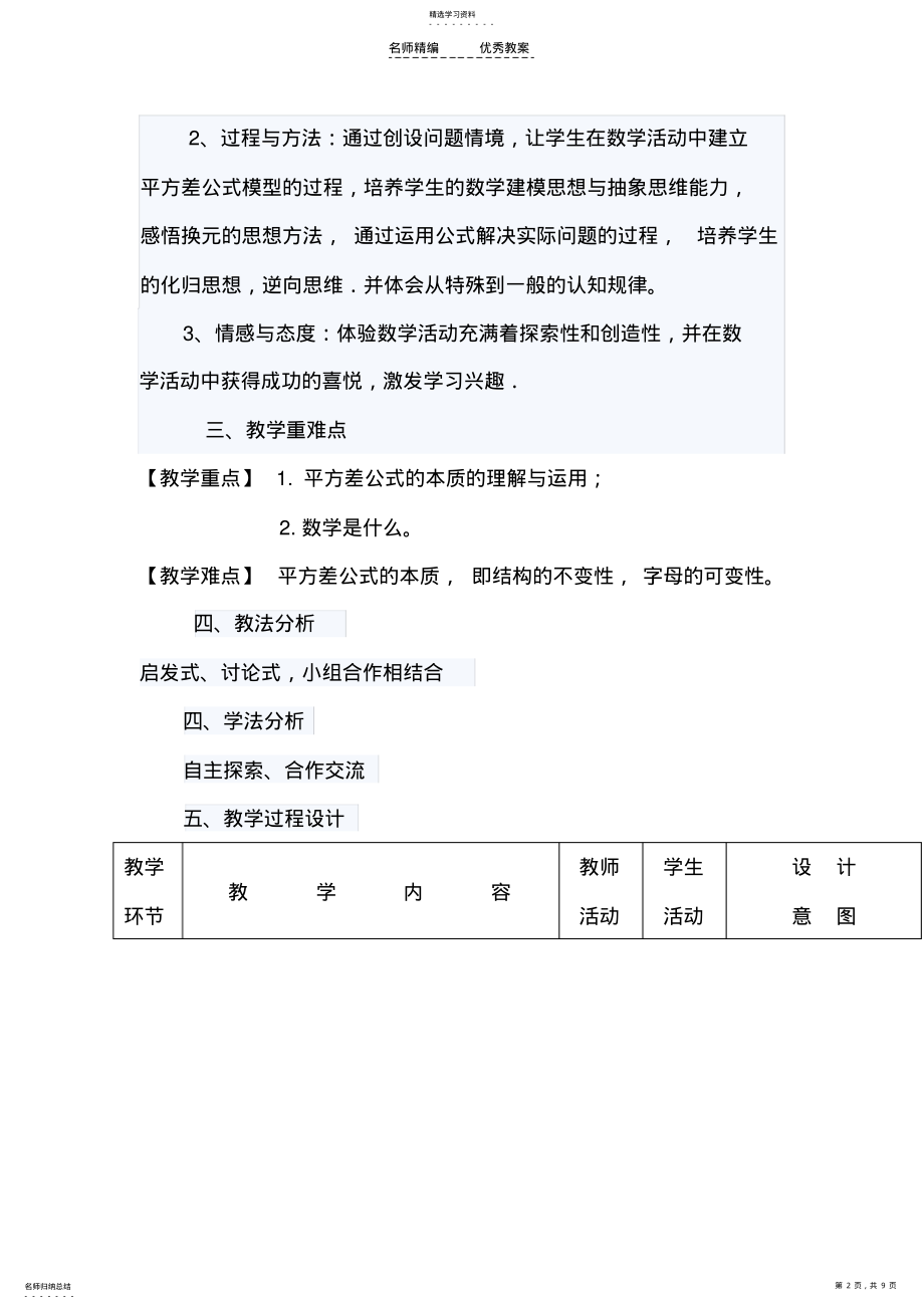 2022年平方差公式说课稿 2.pdf_第2页