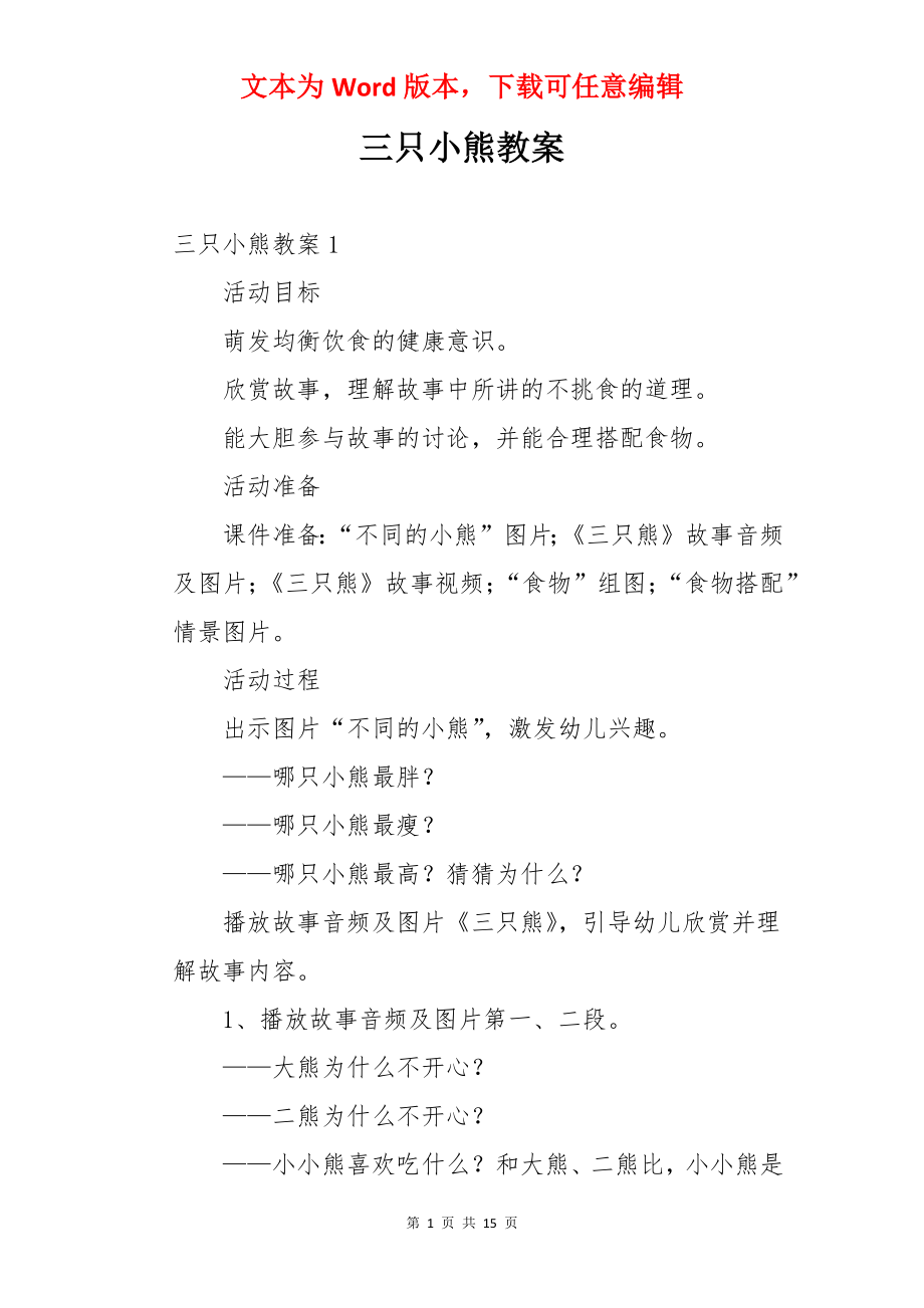 三只小熊教案.docx_第1页