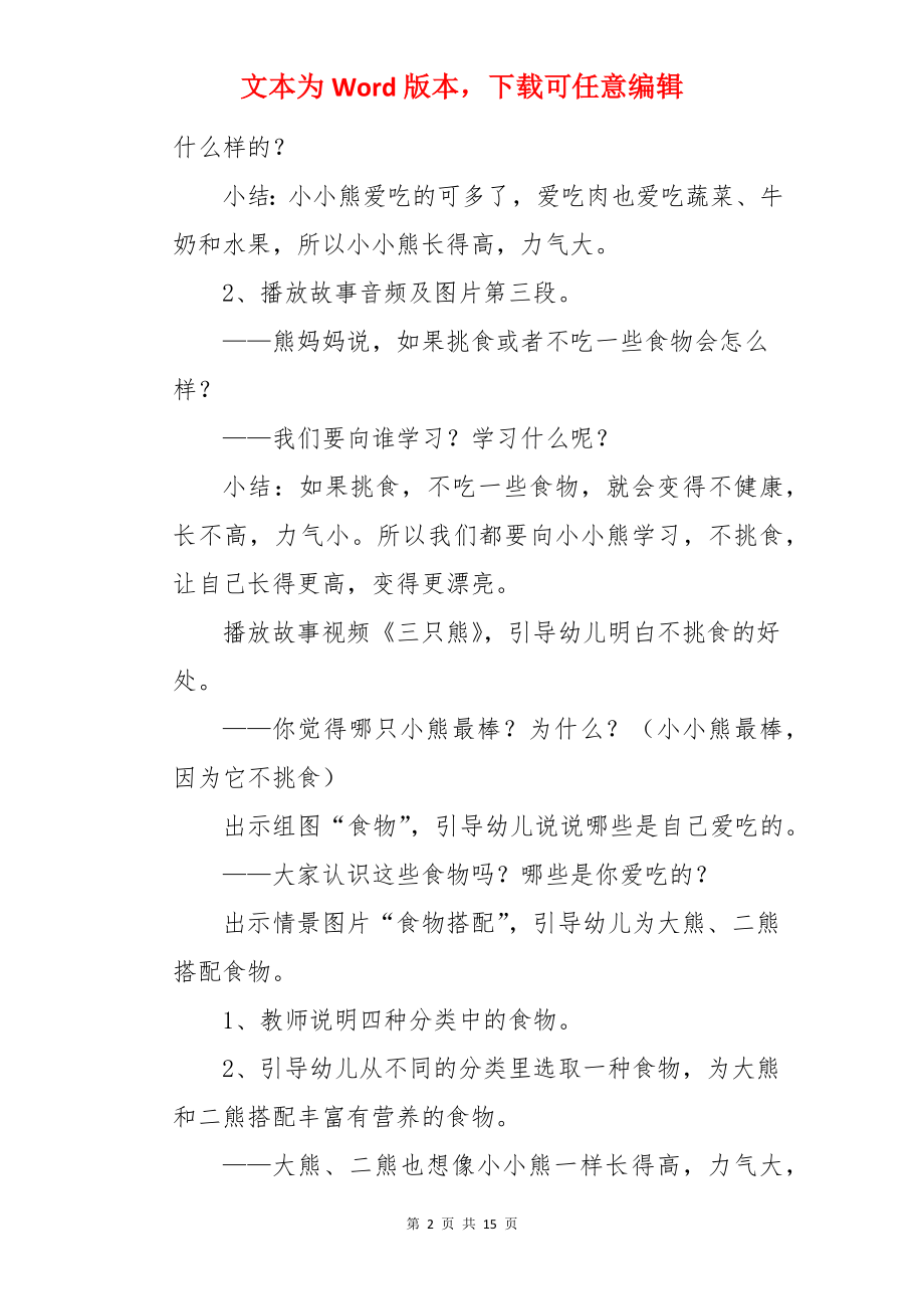 三只小熊教案.docx_第2页