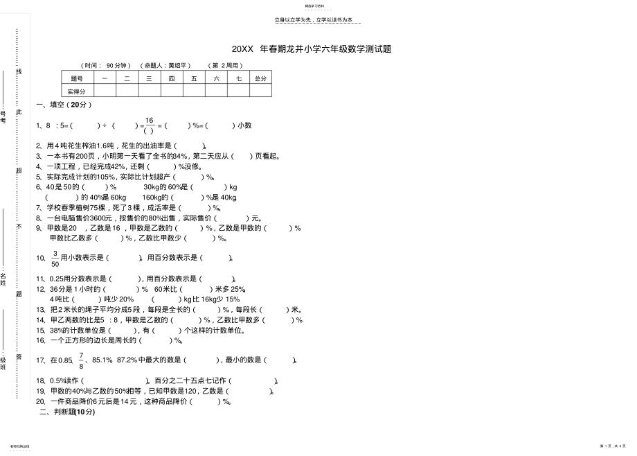 2022年龙井小学六年级数学试题 .pdf_第1页