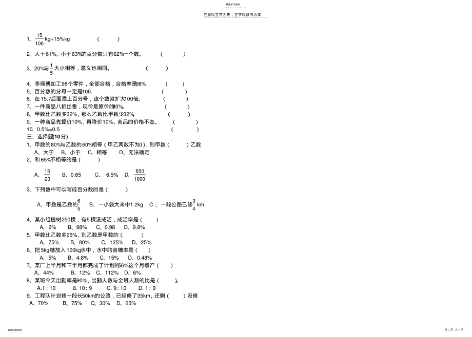 2022年龙井小学六年级数学试题 .pdf_第2页