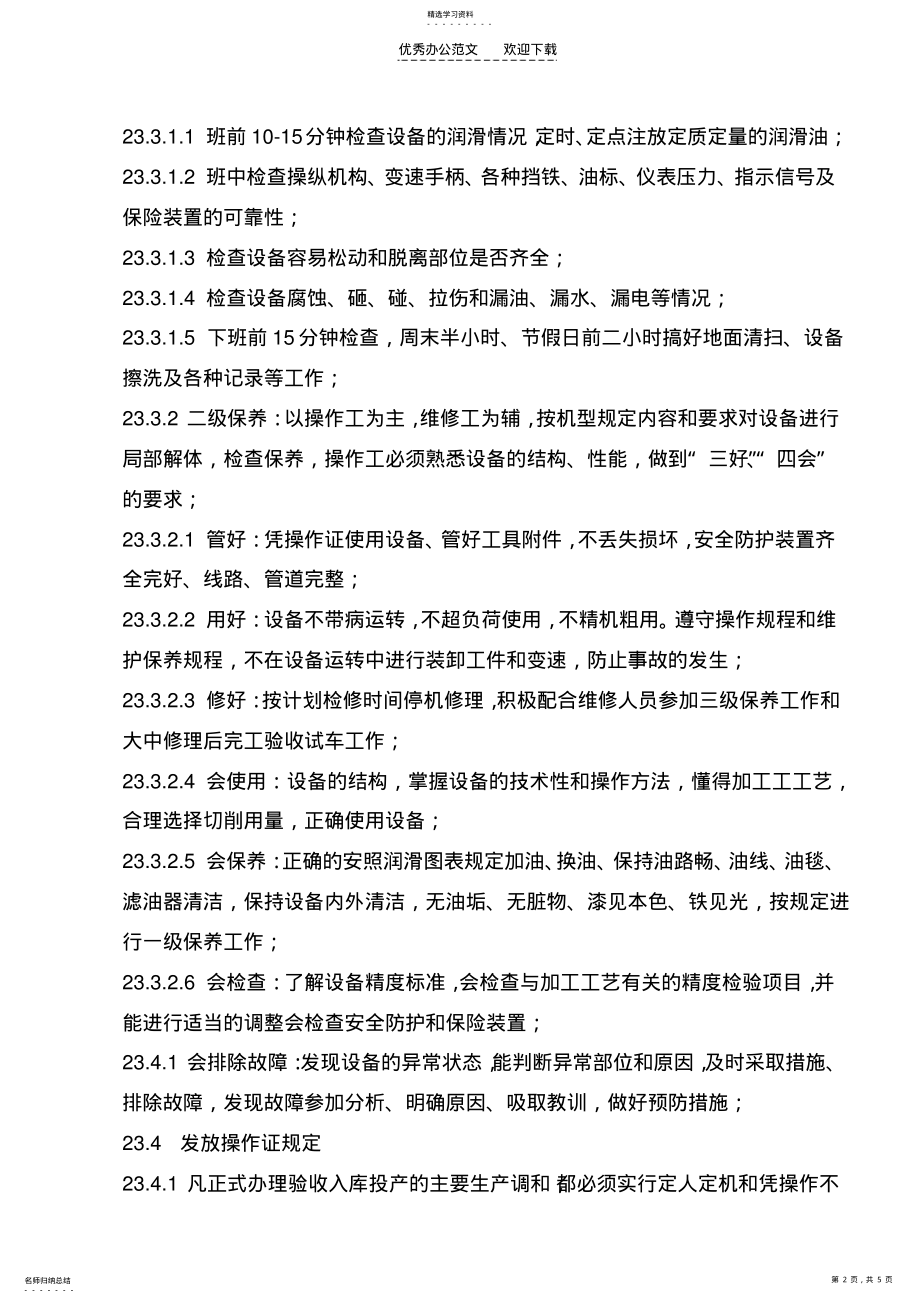 2022年工装设备定期检查管理制度 .pdf_第2页