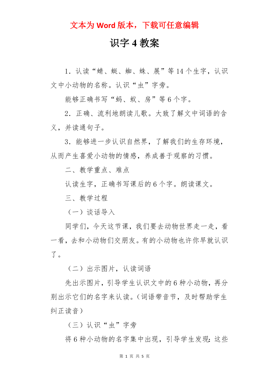 识字4教案.docx_第1页