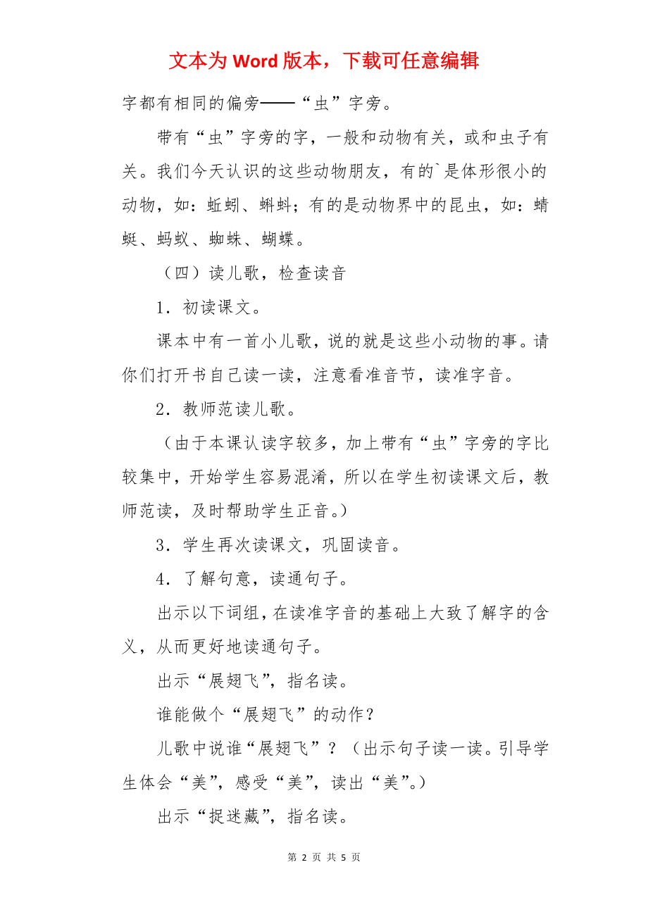 识字4教案.docx_第2页