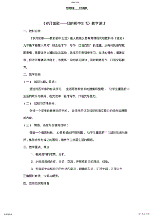 岁月如歌我的初中生活教案 .pdf