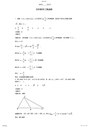 2022年文科数学三角函数 .pdf