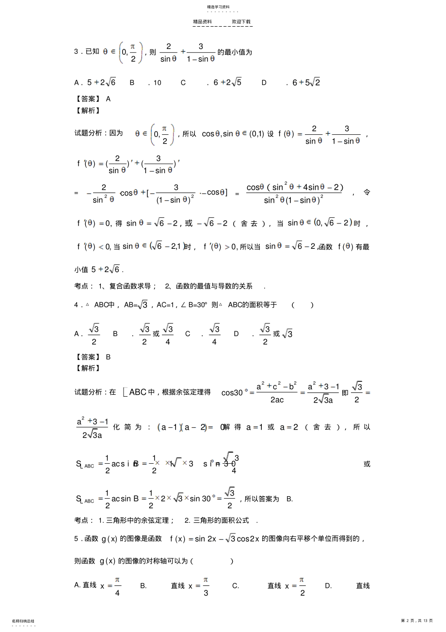 2022年文科数学三角函数 .pdf_第2页