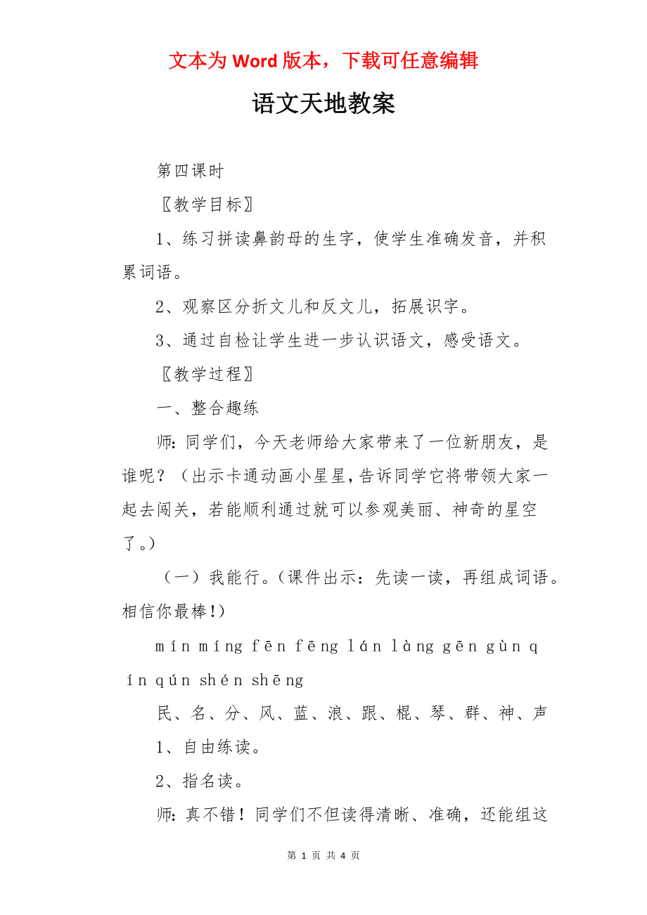 语文天地教案.docx_第1页