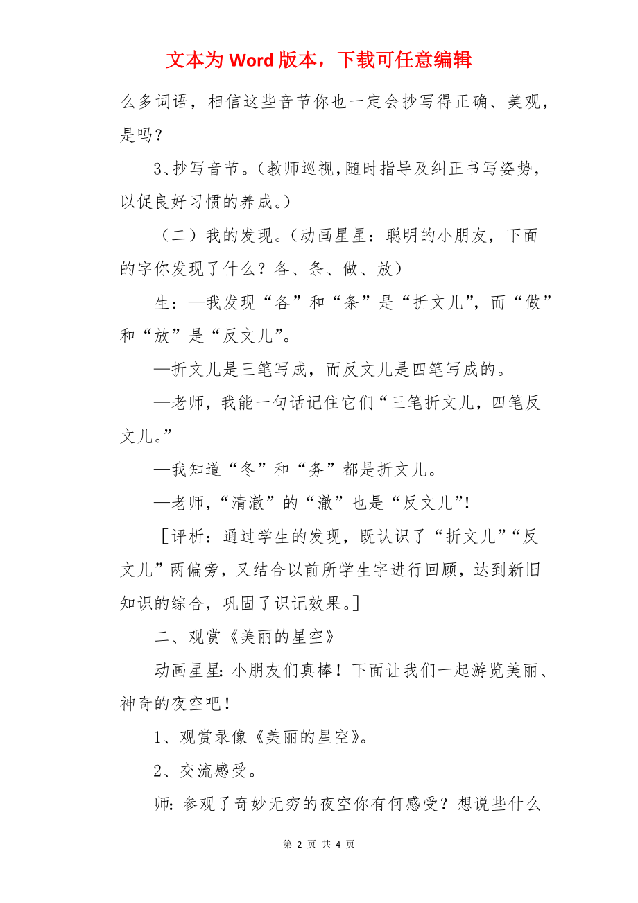 语文天地教案.docx_第2页