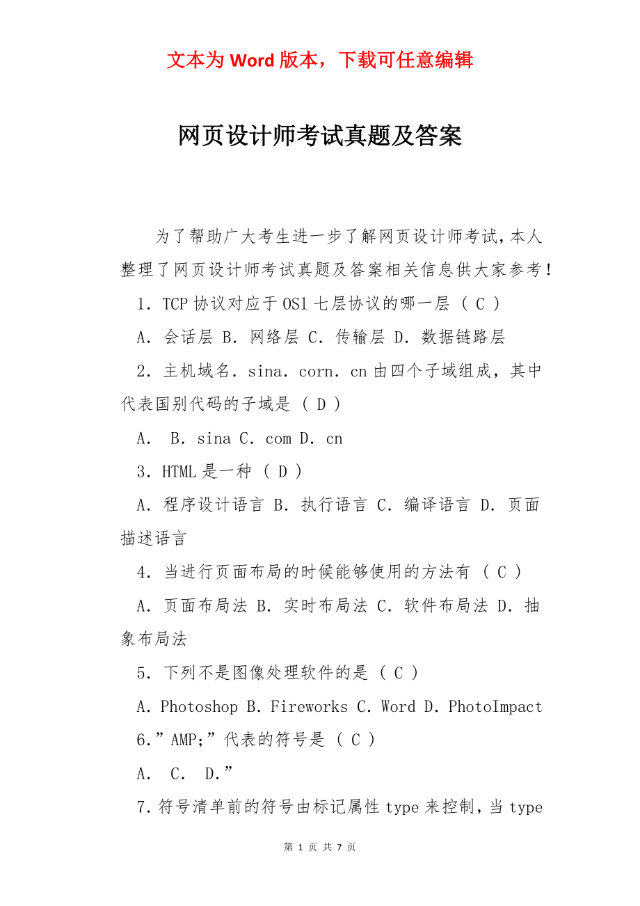 网页设计师考试真题及答案.docx_第1页