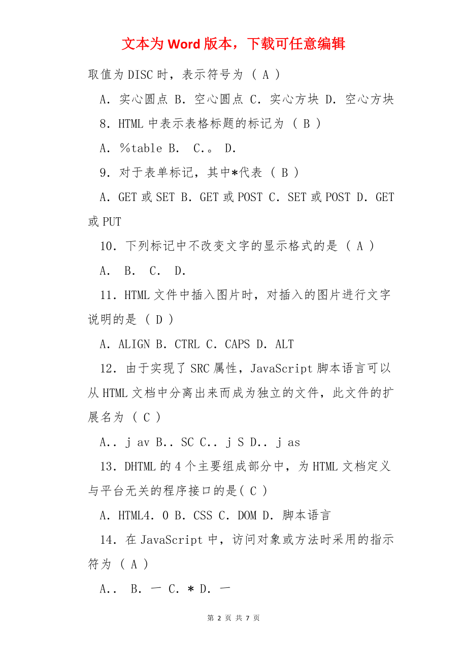 网页设计师考试真题及答案.docx_第2页