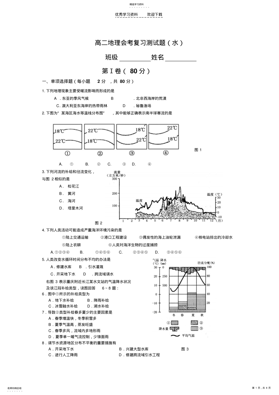 2022年高二地理会考复习测试题 .pdf_第1页