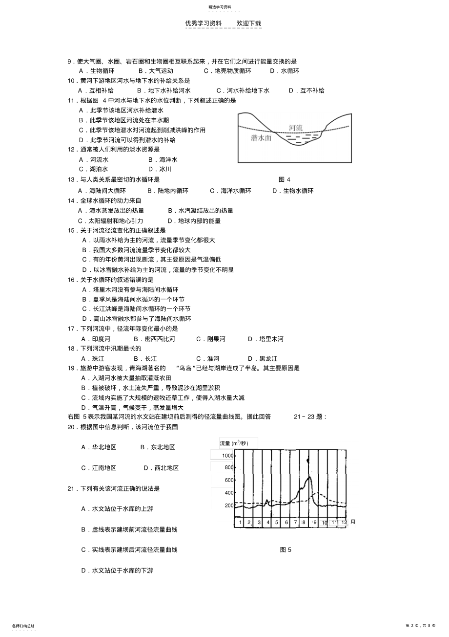 2022年高二地理会考复习测试题 .pdf_第2页