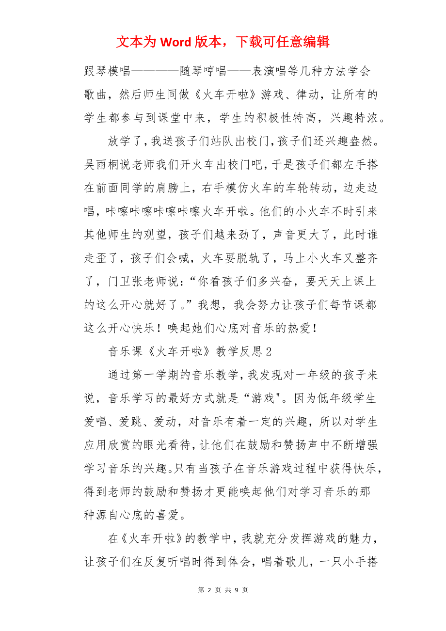 音乐课《火车开啦》教学反思.docx_第2页