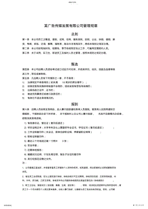 2022年文化传媒公司管理规章制度 .pdf