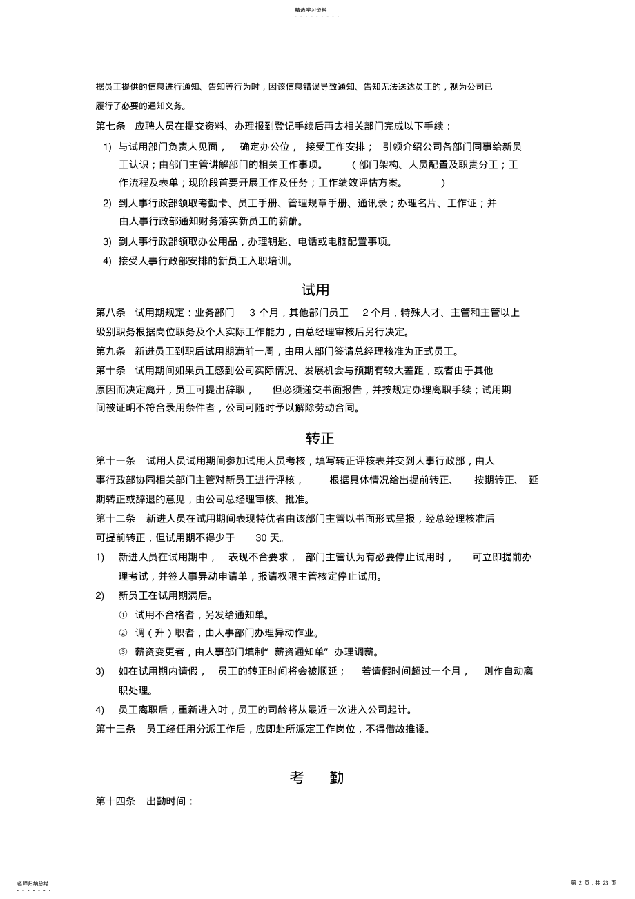 2022年文化传媒公司管理规章制度 .pdf_第2页