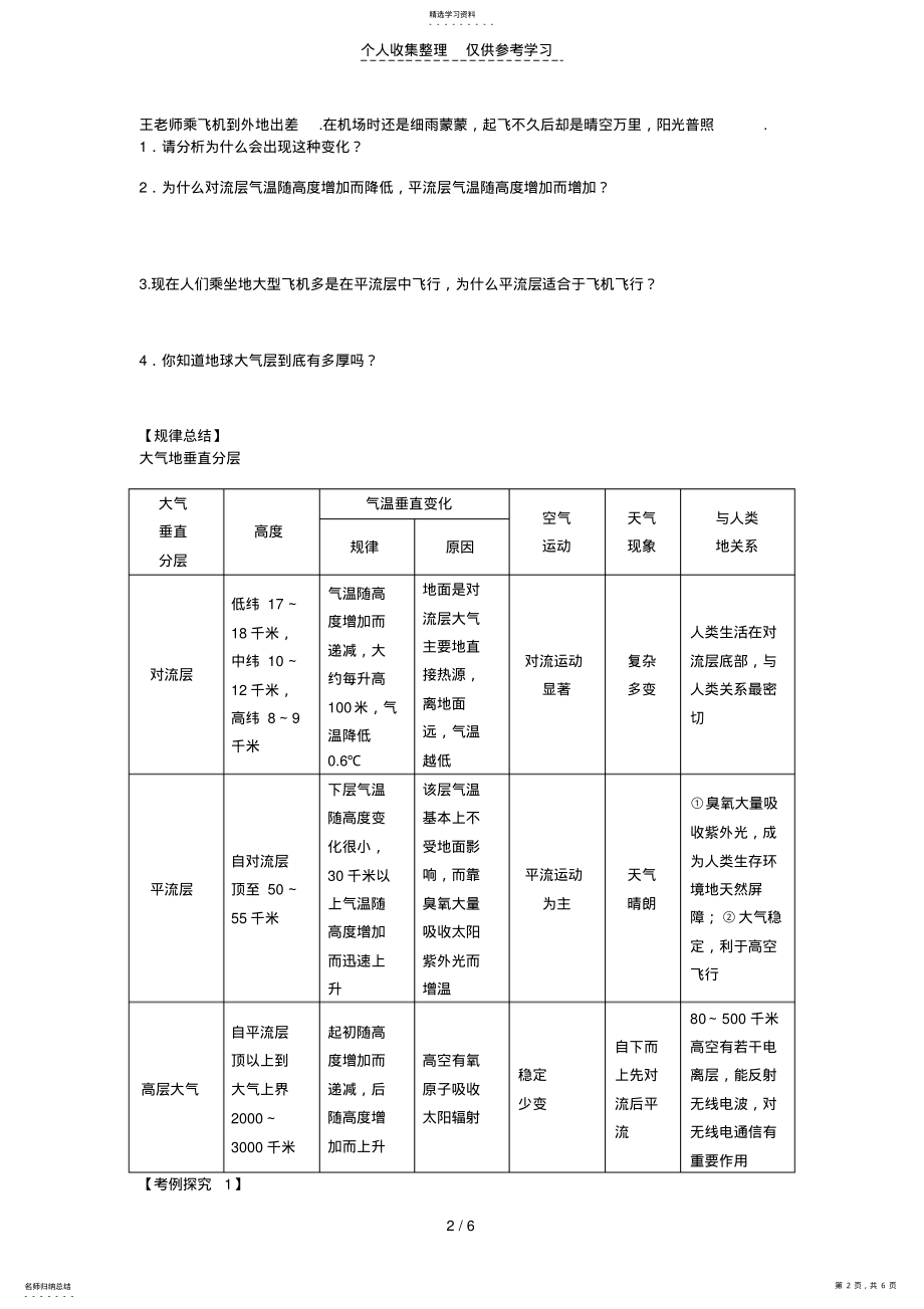 2022年高一地理优秀教案2.3大气环境第1课时对流层大气的受热过程 .pdf_第2页