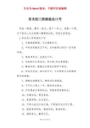 有关初三班级励志口号.docx