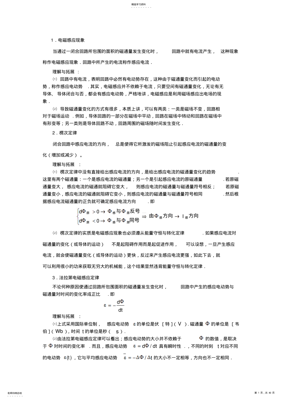 2022年高中物理理解与拓展辅导讲义与典型例题答案解析 .pdf_第1页